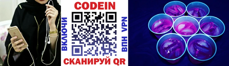 Codein напиток Lean (лин) где купить наркотик Аркадак